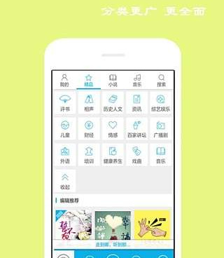 最全永久免费听书无广告手机软件合集