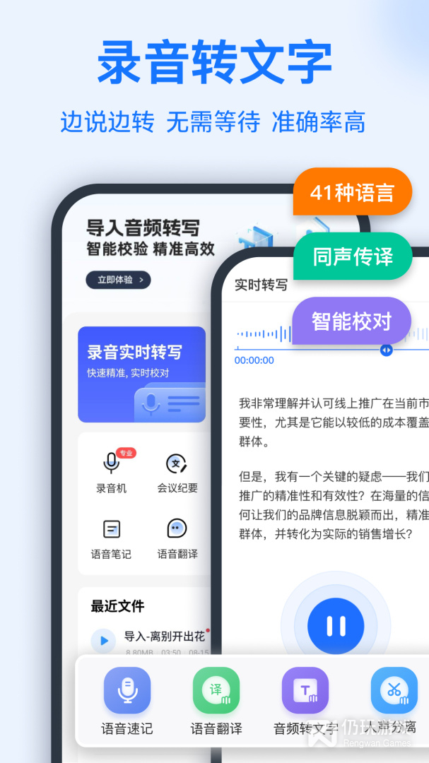 语音转换文字最新版