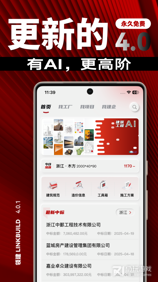 领建