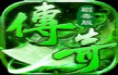 1.76剧毒传奇