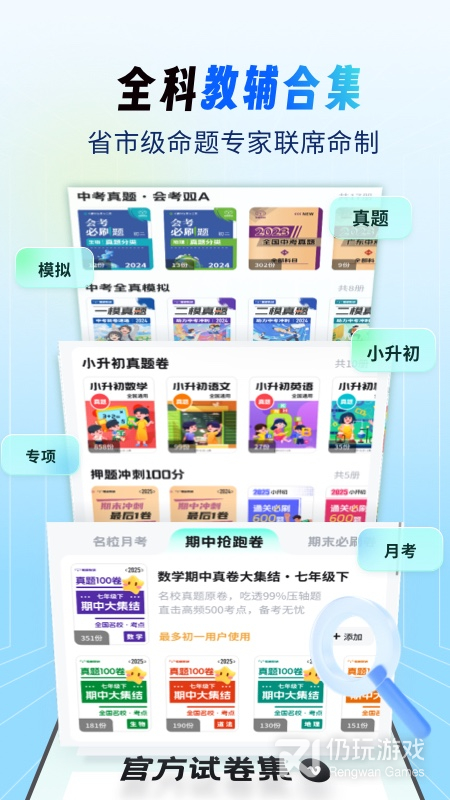 考霸刷题宝2024版
