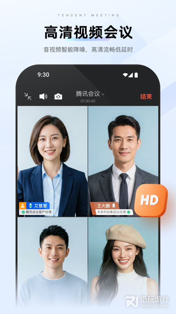 腾讯会议最新版