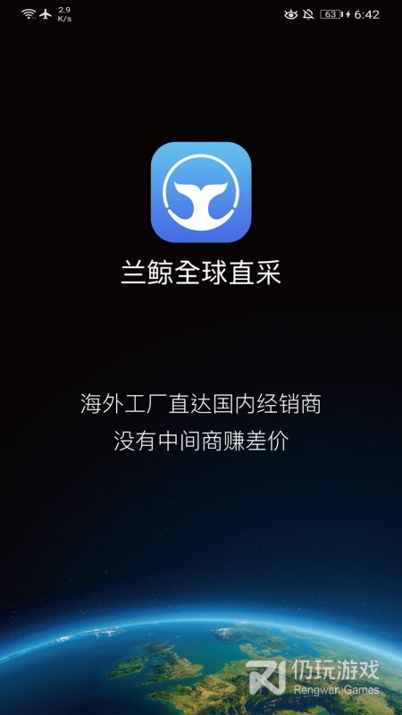 兰鲸全球直采最新版