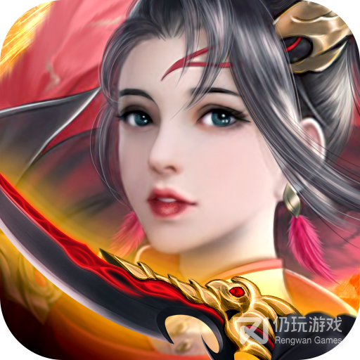 完美修真果盘版