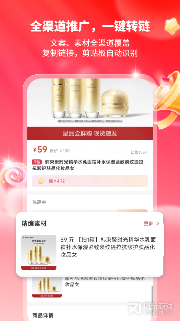 星罗好货