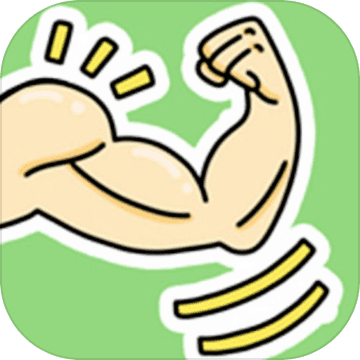 减肥大作战红包版