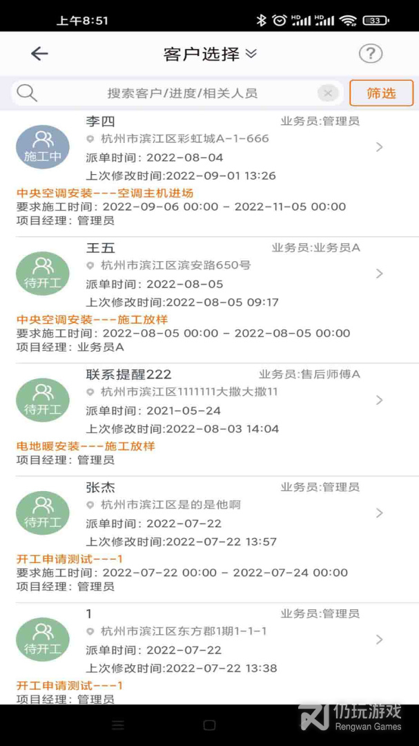 施工眼