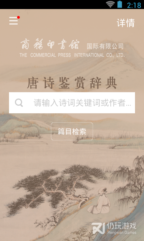 唐诗三百首幼儿早教手机软件合集