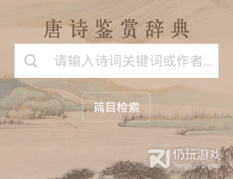 唐诗三百首幼儿早教手机软件合集