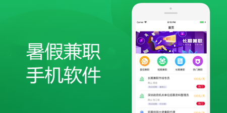 暑假兼职手机软件合集