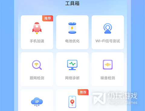 手机测网速好用的手机软件合集
