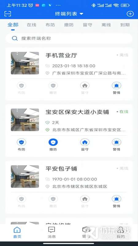 智慧安防