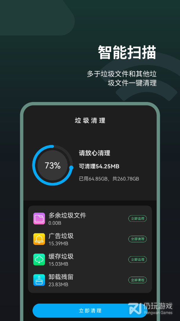垃圾清理卫士最新版