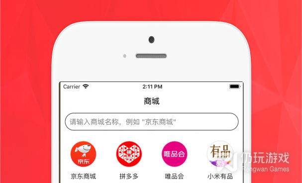 好用无内购的网购省钱手机软件合集