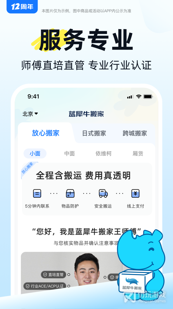蓝犀牛搬家