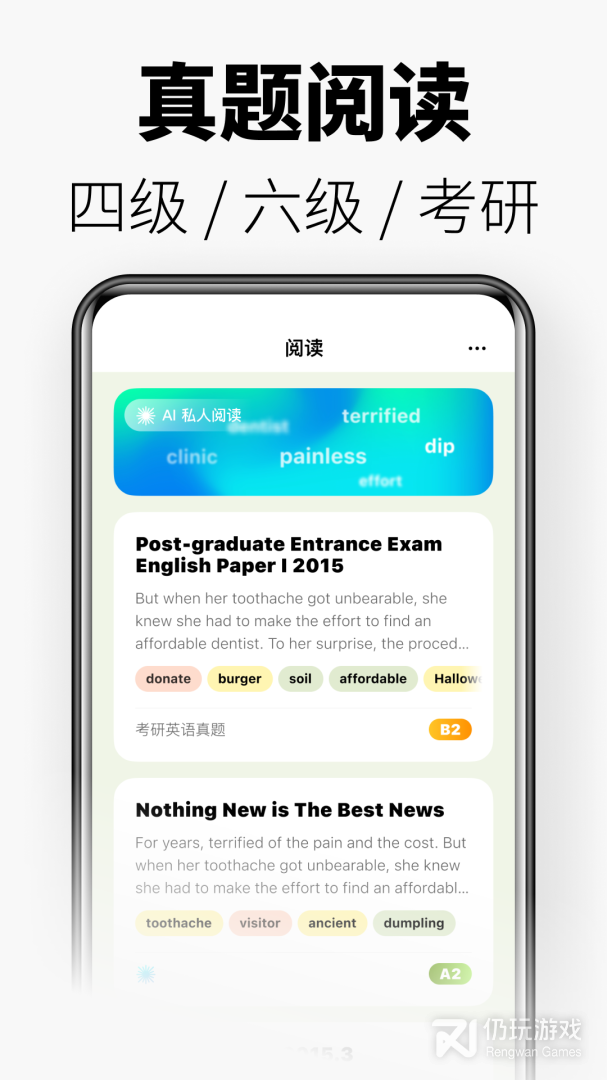 无痛单词