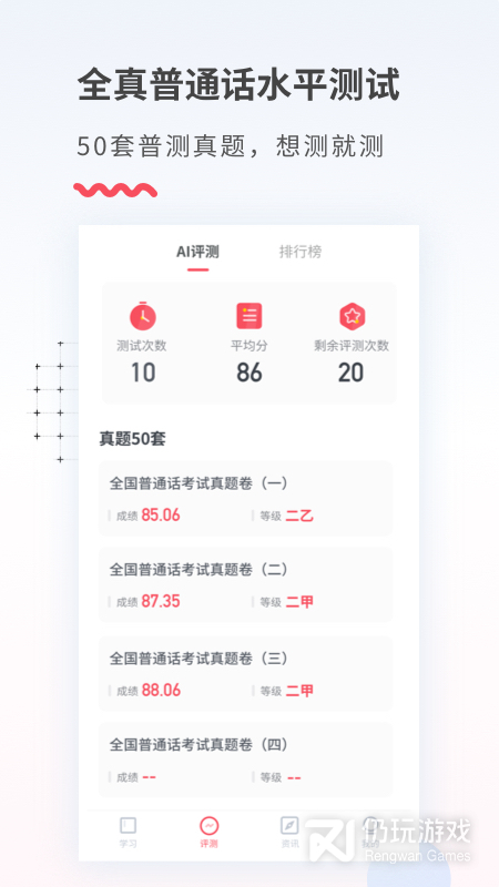 易甲普通话2024版