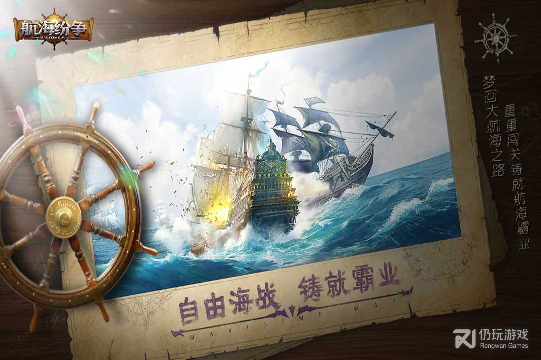 航海纷争最新版