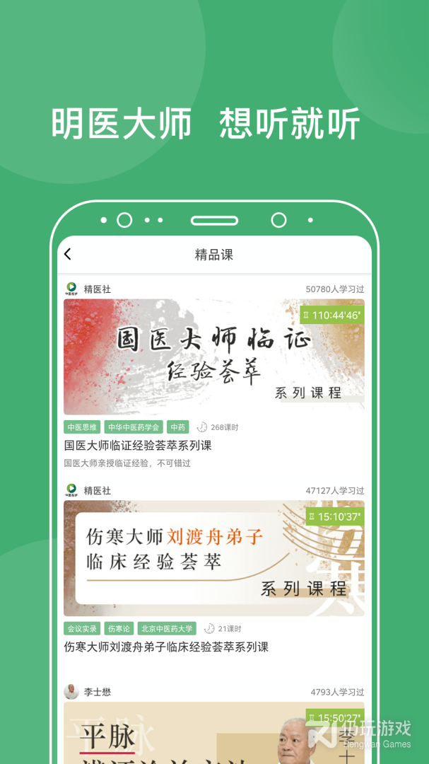 中医在线