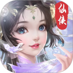 仙魔变vivo版