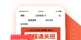 自考辅导手机软件合集