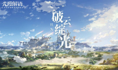 光隙解语任务神秘的宝箱密码详情