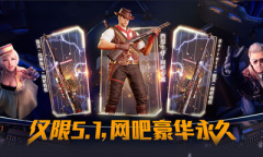 2021《CF》5.1网吧豪华永久活动