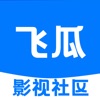 飞瓜影视正版