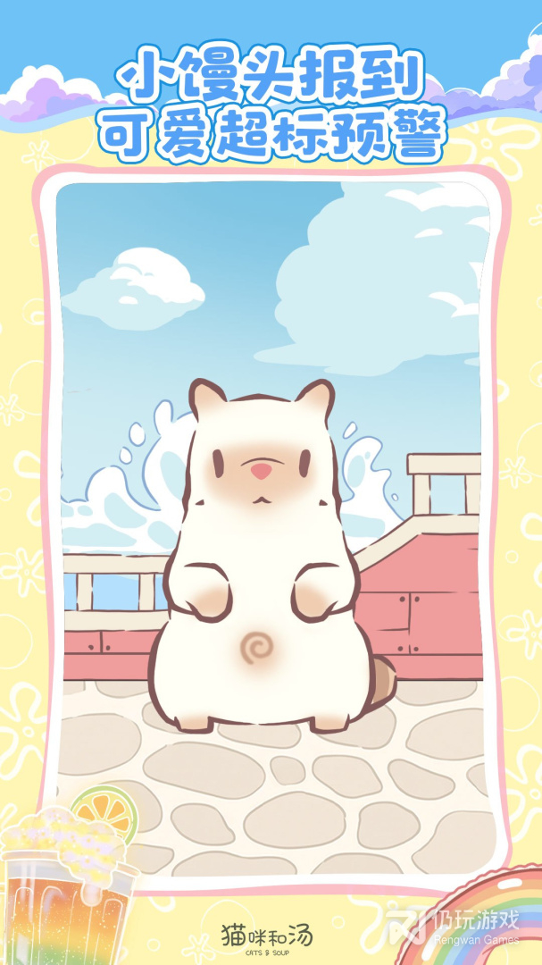 猫咪和汤测试版