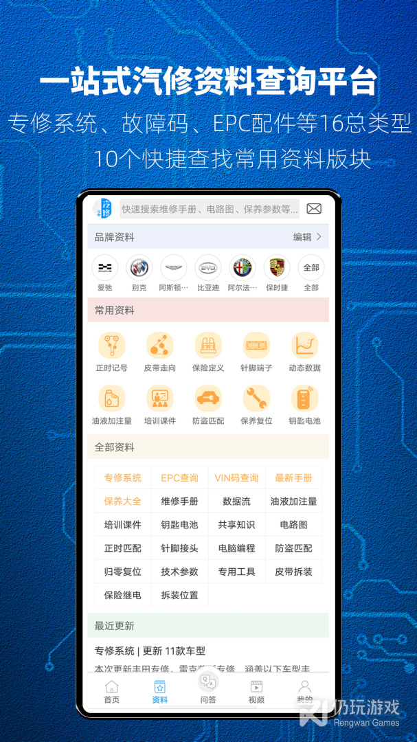 汽修宝典最新版