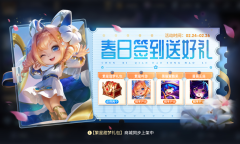 王者荣耀春日签到送好礼活动2023一览