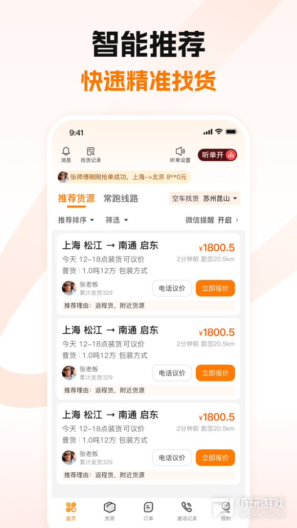 蜂羽司机版