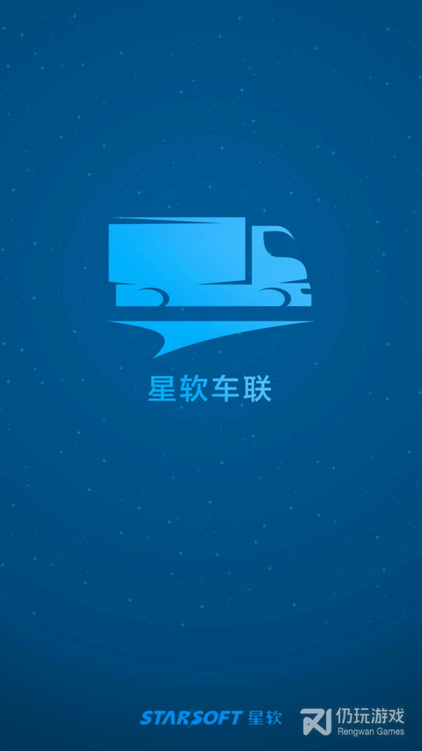 星软车联