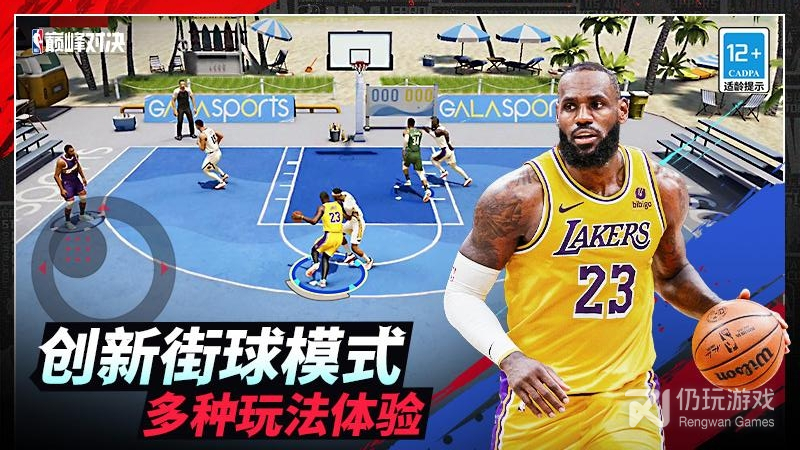 NBA巅峰对决