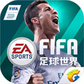 FIFA足球世界无限点券破解版