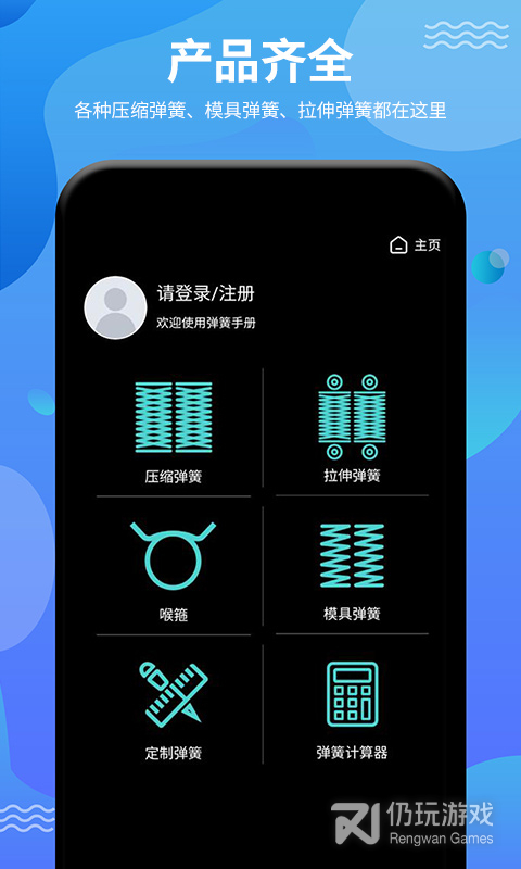 弹簧手册最新版