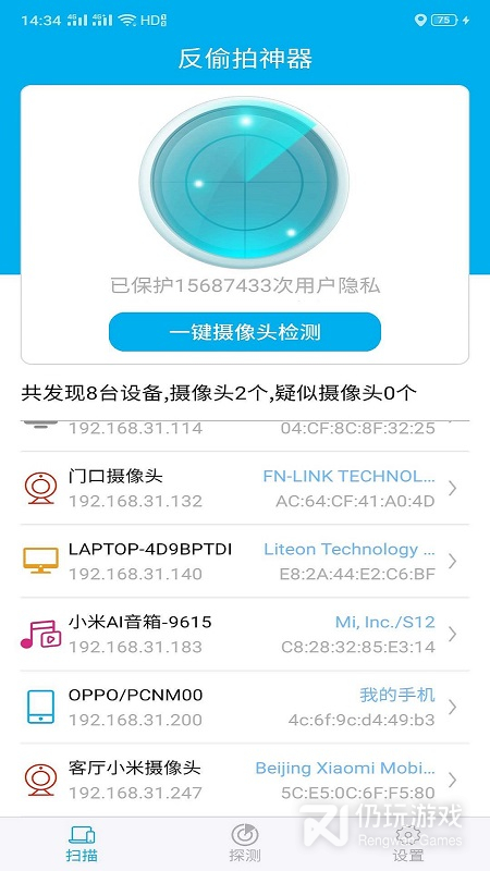 针孔摄像头探测器2024版