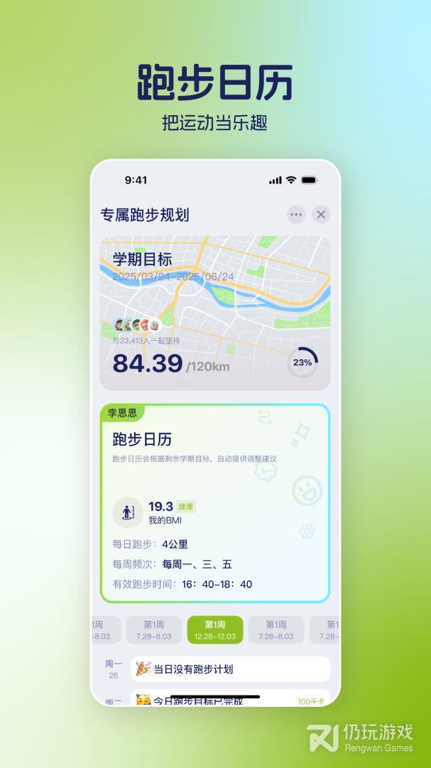 运动世界校园