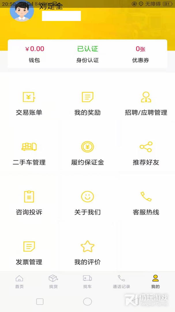货通运最新版