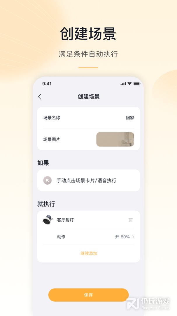 公牛智家