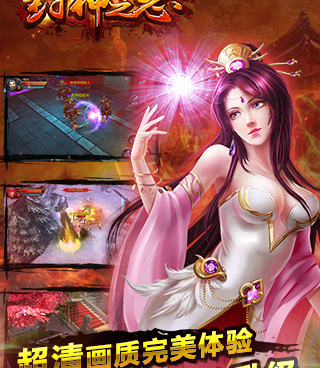 封神之怒超全版本手游合集