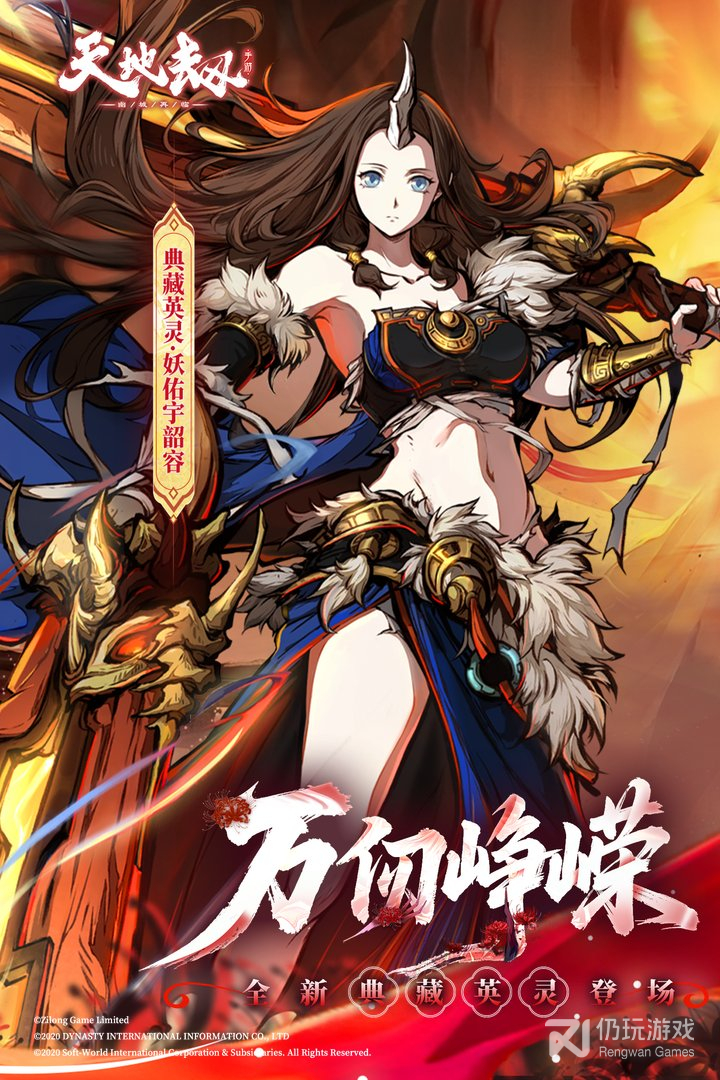 天地劫幽城再临最新版