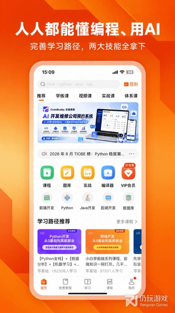 编程狮最新版