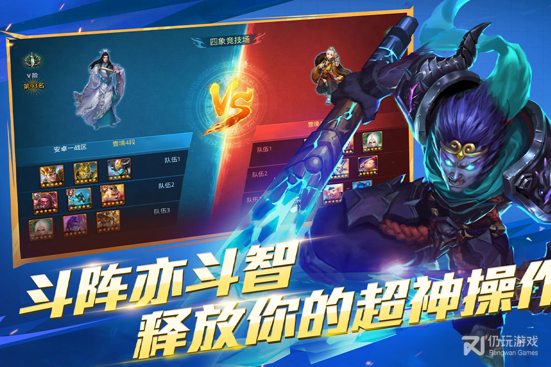 乱斗西游2最新版