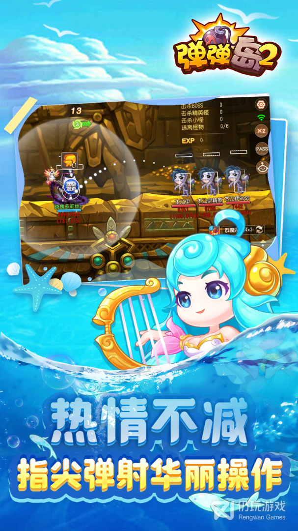 弹弹岛2最新版