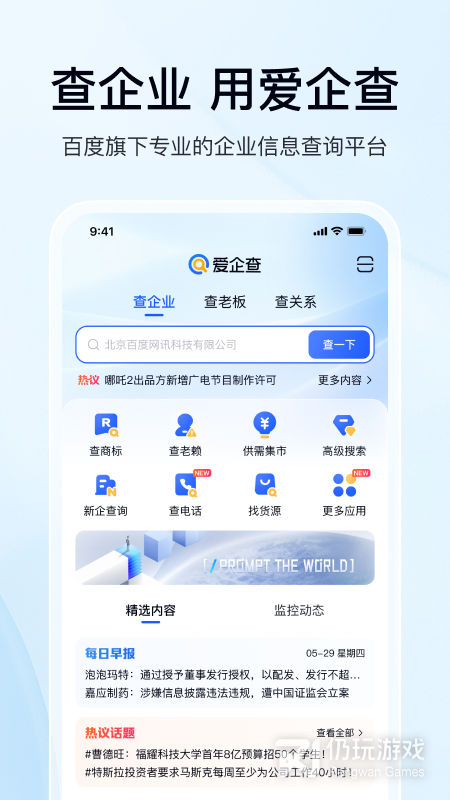 爱企查