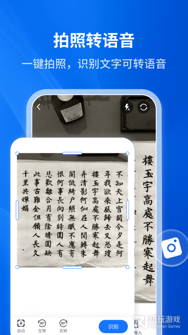 文字转语音助手