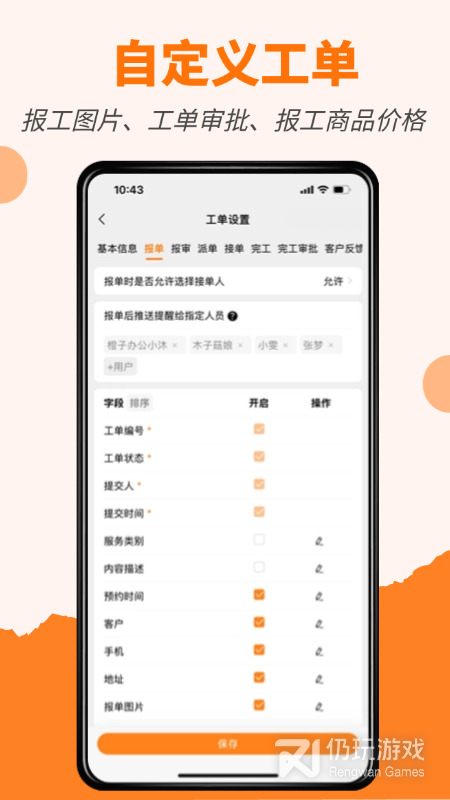 橙子工单最新版