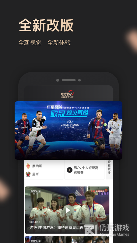 世界杯直播手机软件合集