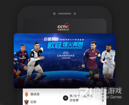 世界杯直播手机软件合集